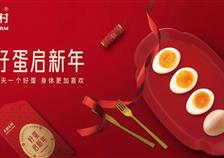 好蛋启新年 销量再长虹——圣迪乐村2021年CNY主题活动全面开启!