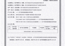 圣迪乐鲜鸡蛋通过农产品类“天府名品”认证